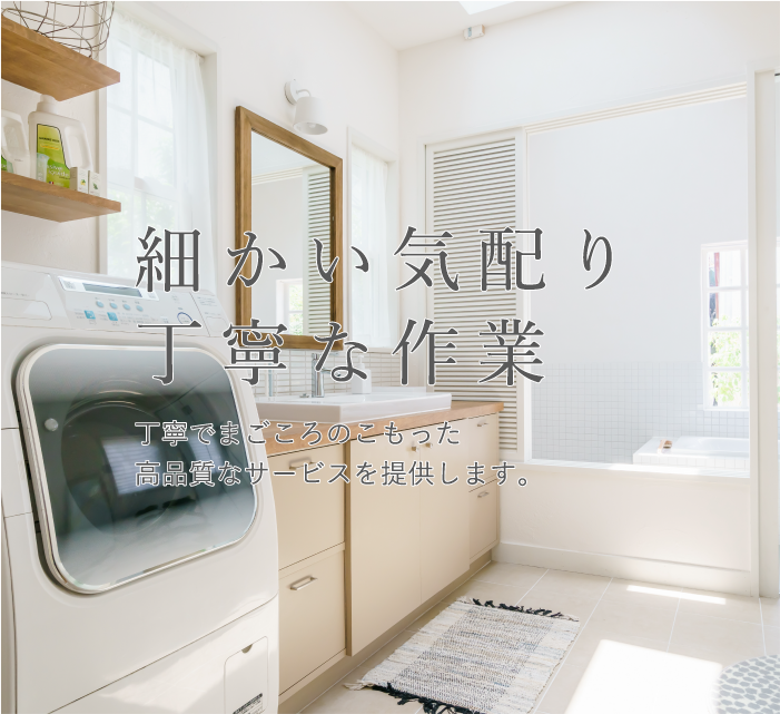 町田市・相模原市のハウスクリーニングは「Bright Clean House」-浴室・エアコン・風呂釜(追い焚き)クリーニング